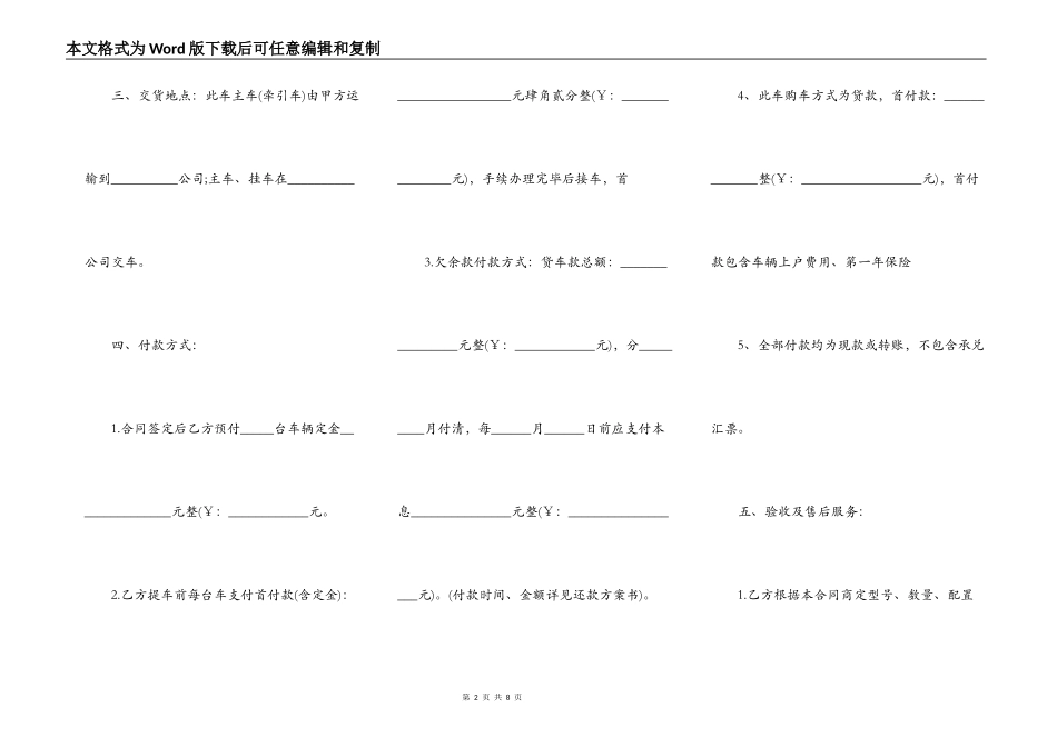 汽车贷款合同模板_第2页