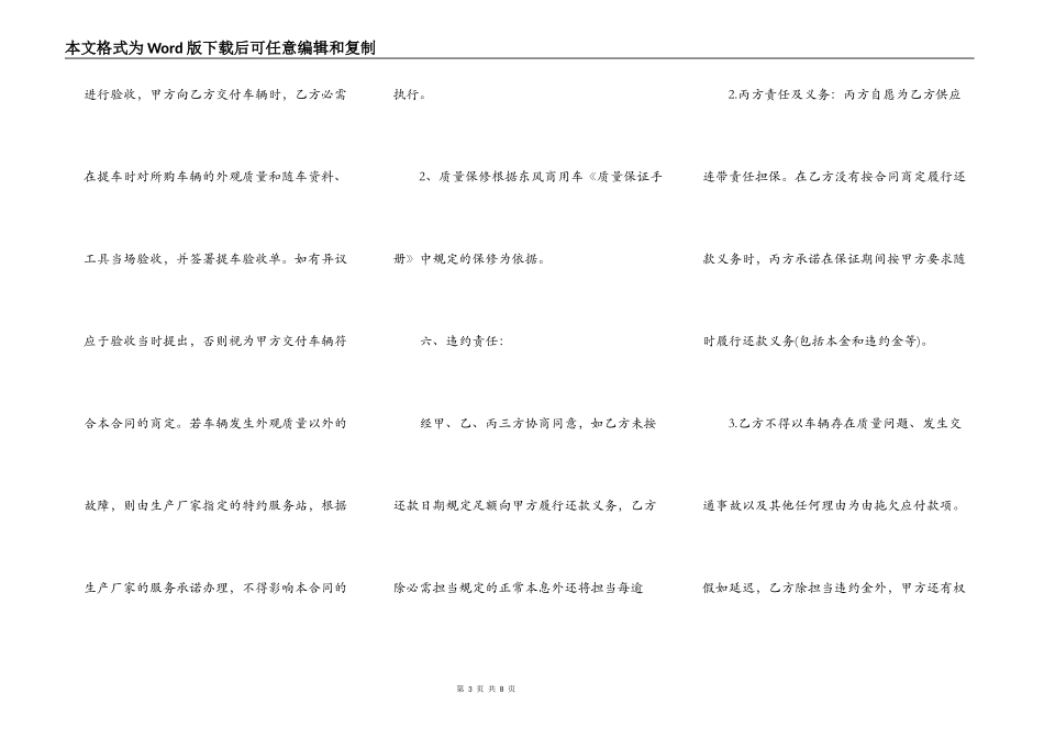 汽车贷款合同模板_第3页