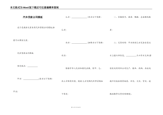 汽车贷款合同模板