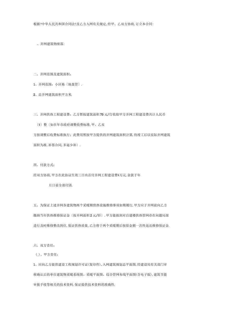 集中供热入热力网工程合同协议书范本_第2页