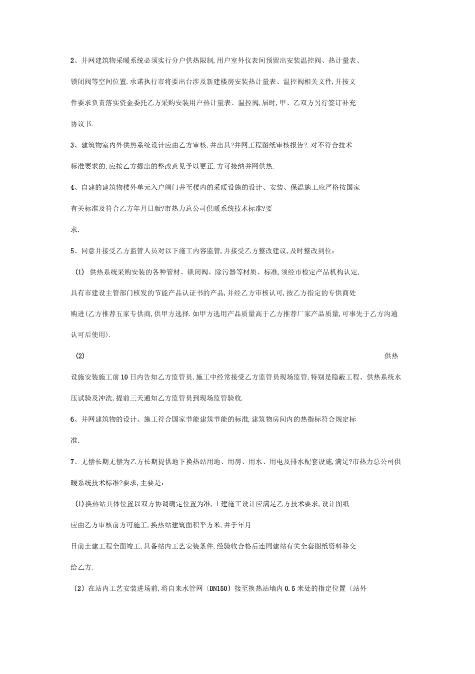 集中供热入热力网工程合同协议书范本_第3页
