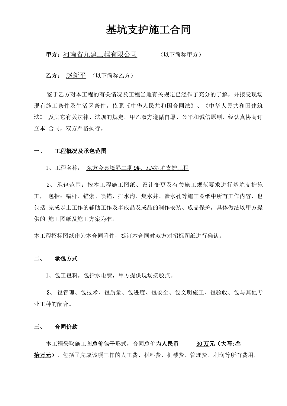 基坑支护施工合同(范本)_第1页