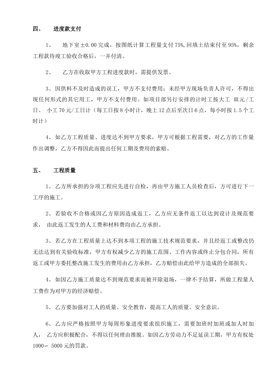 基坑支护施工合同(范本)_第2页