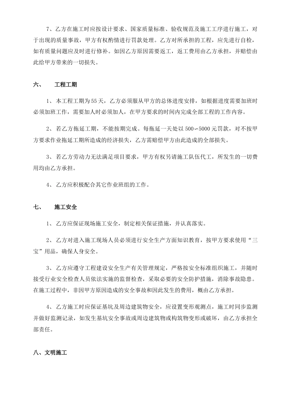 基坑支护施工合同(范本)_第3页