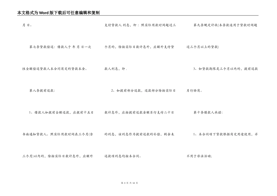 担保公司抵押担保借款合同书通用范本_第3页