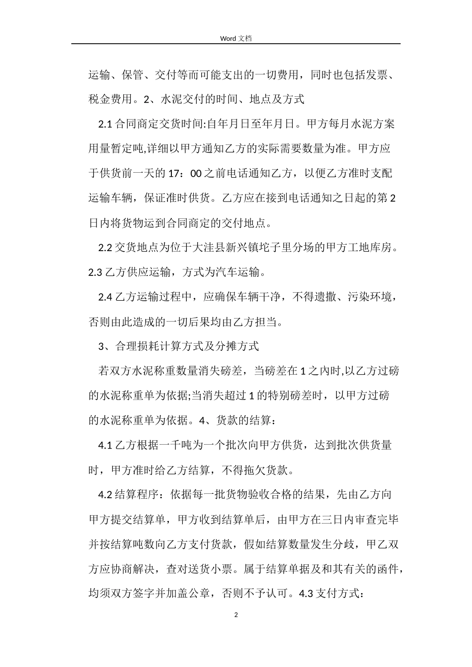 水泥买卖合同范本_第2页