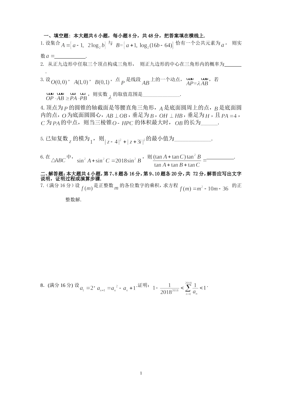 2024年全国高中数学联赛（重庆赛区）预赛试题参考答案_第1页