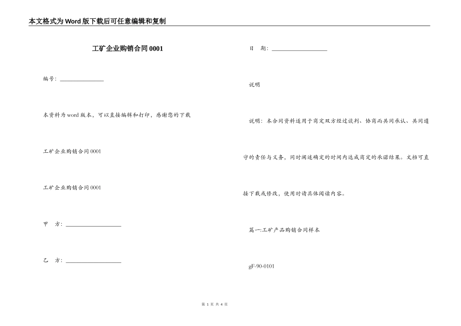 工矿企业购销合同0001_第1页