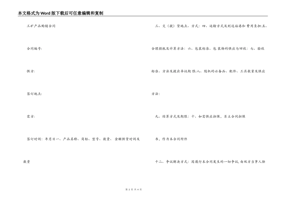工矿企业购销合同0001_第2页