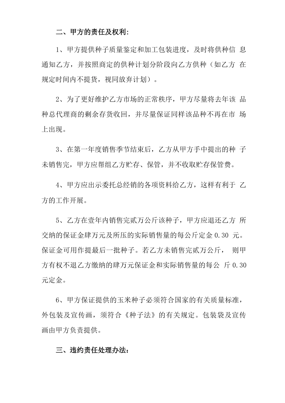 有关代销合同模板集合六篇_第2页