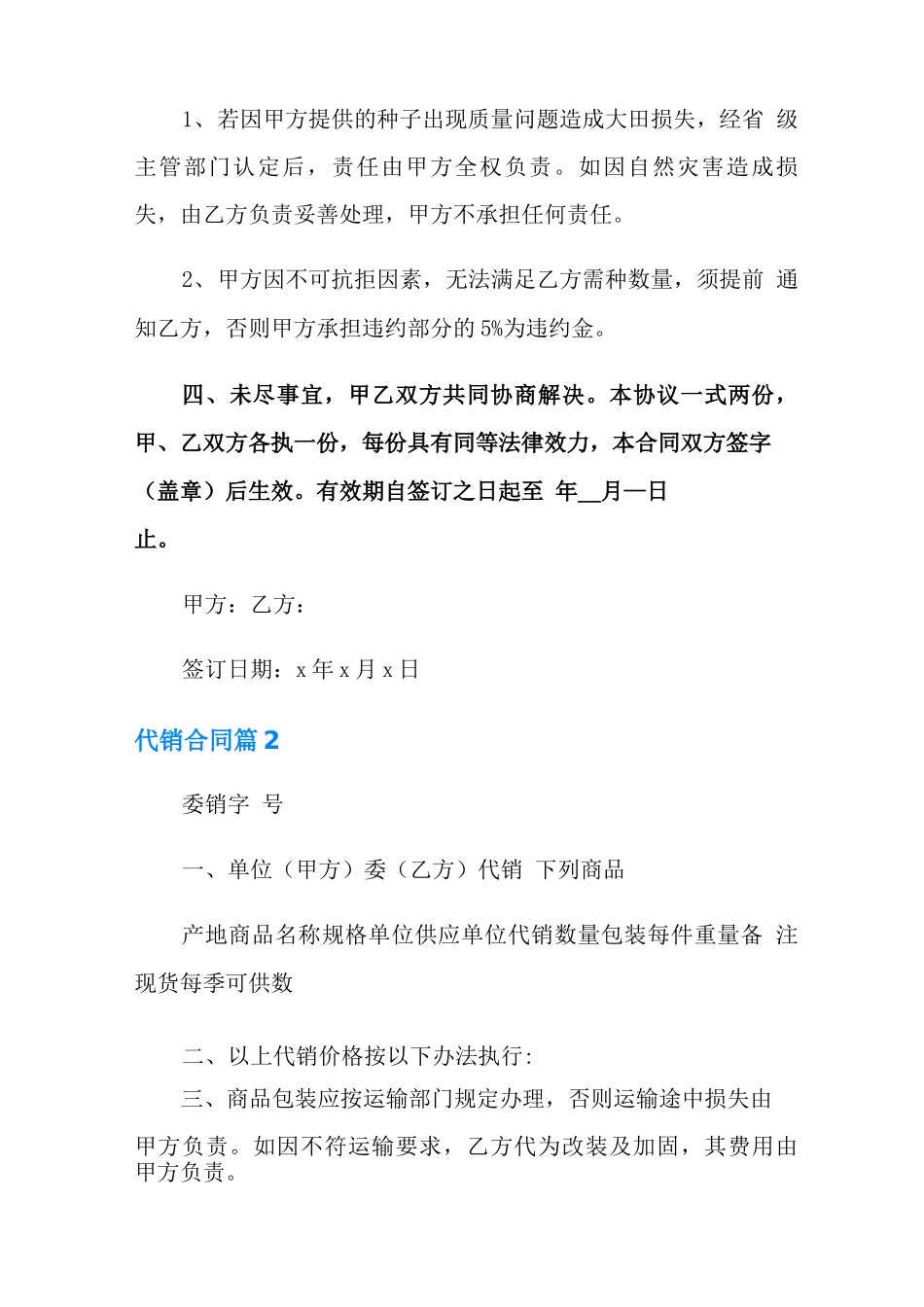 有关代销合同模板集合六篇_第3页