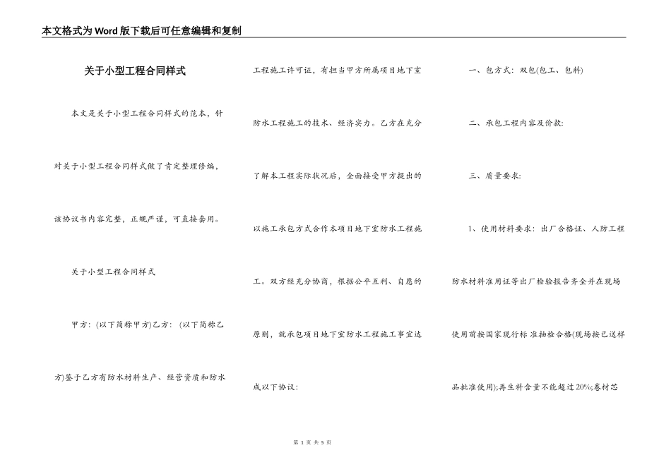 关于小型工程合同样式_第1页