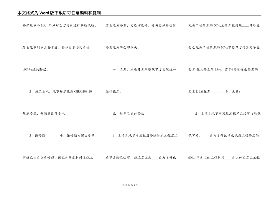 关于小型工程合同样式_第2页