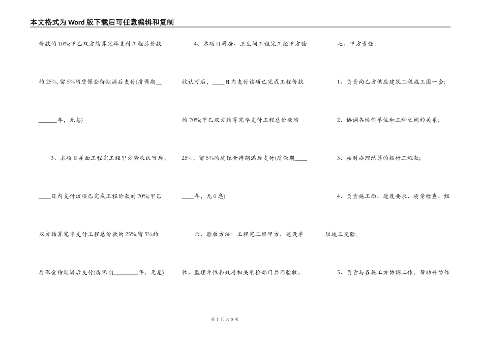 关于小型工程合同样式_第3页