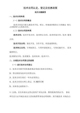 技术合同认定登记的流程及优惠政策