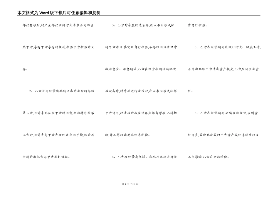 酒店承包经营合同样书_第2页