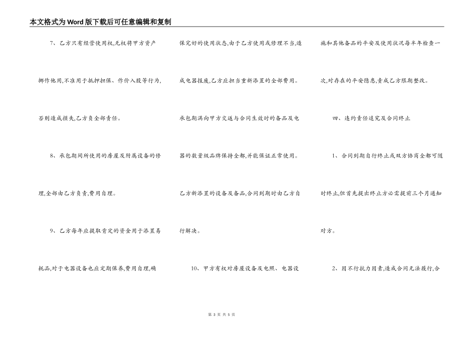 酒店承包经营合同样书_第3页
