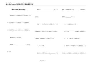 酒店承包经营合同样书