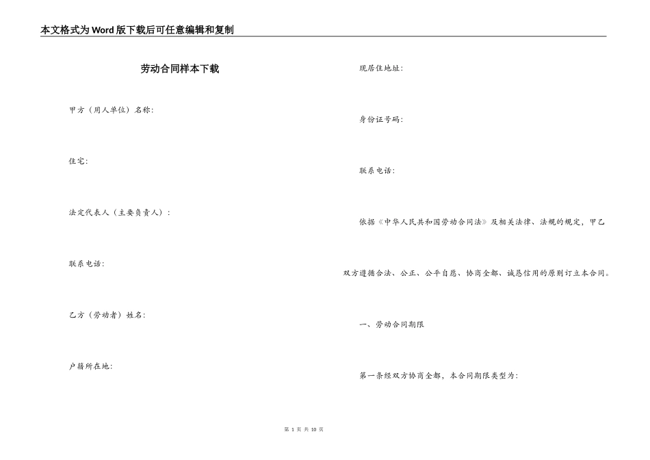 劳动合同样本下载_第1页