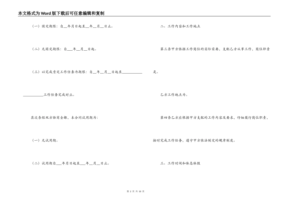 劳动合同样本下载_第2页