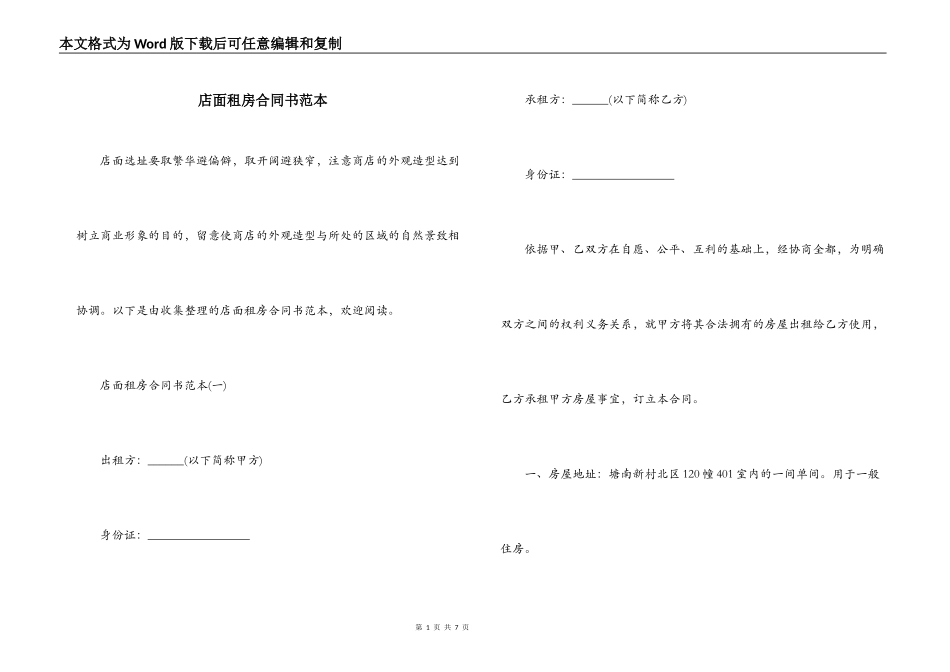 店面租房合同书范本_第1页