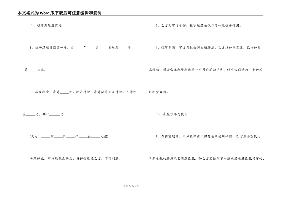 店面租房合同书范本_第2页