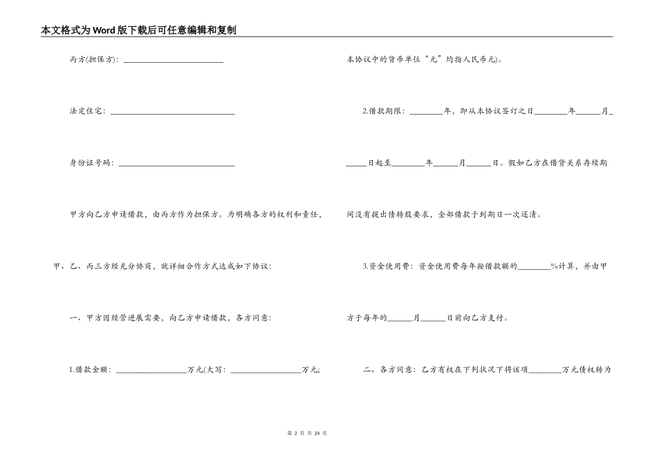 担保合同范本4篇_第2页