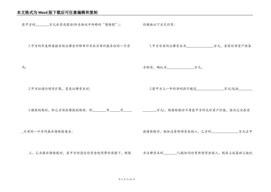 担保合同范本4篇_第3页