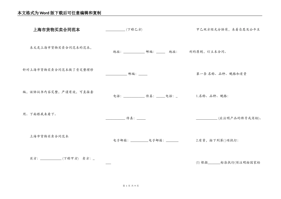 上海市货物买卖合同范本_第1页