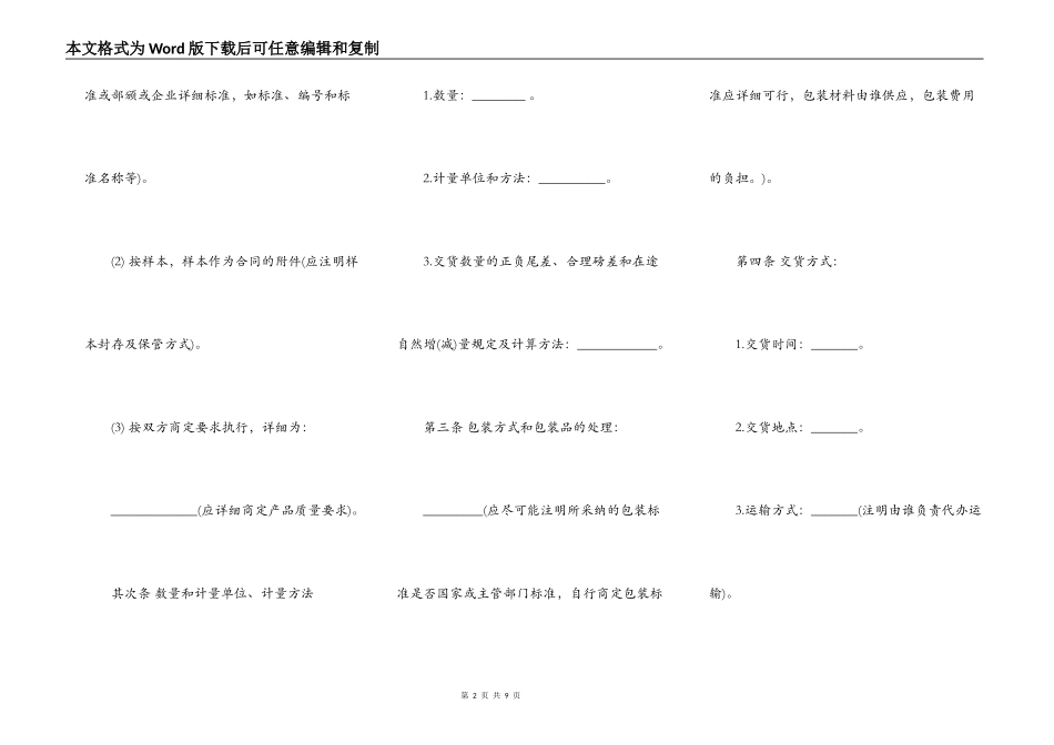 上海市货物买卖合同范本_第2页