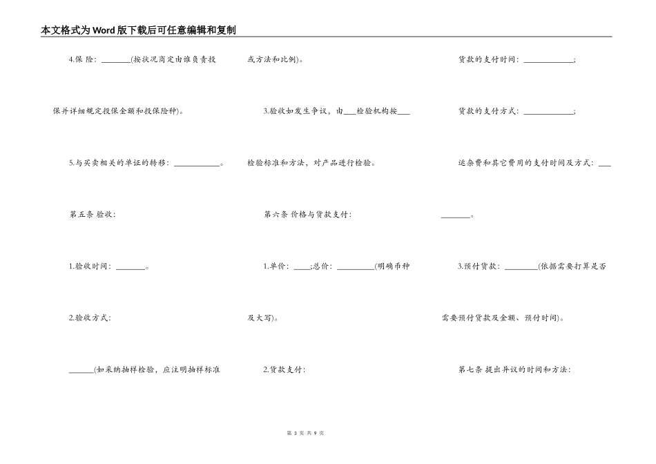上海市货物买卖合同范本_第3页