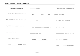 上海市货物买卖合同范本