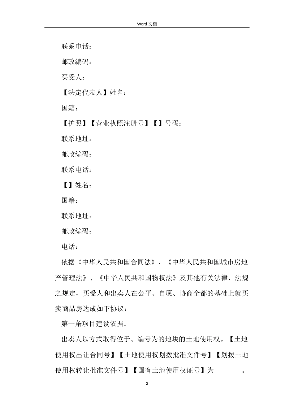 新版商品房买卖合同范本_第2页