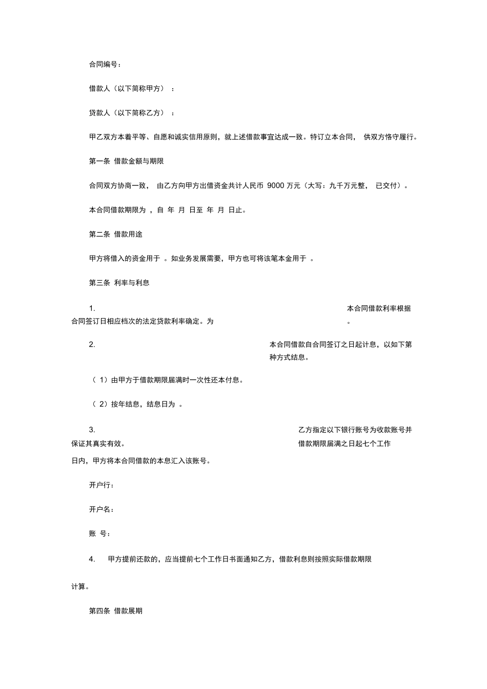 企业之间借款合同_第2页