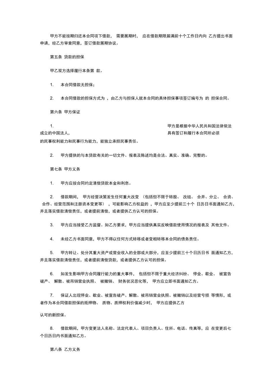 企业之间借款合同_第3页