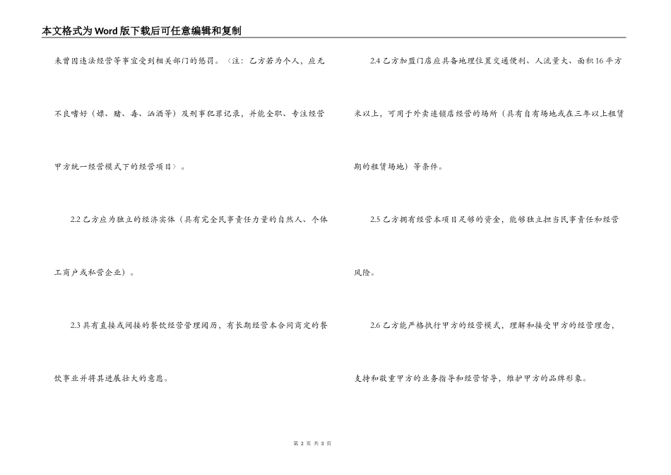 加盟经营合同书_第2页