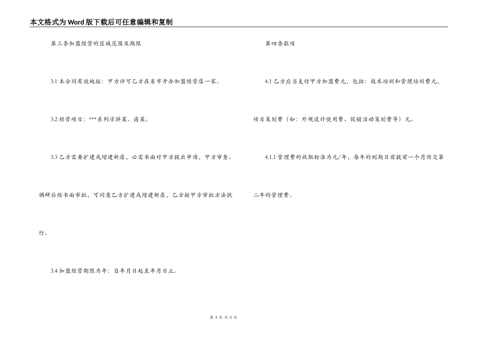 加盟经营合同书_第3页