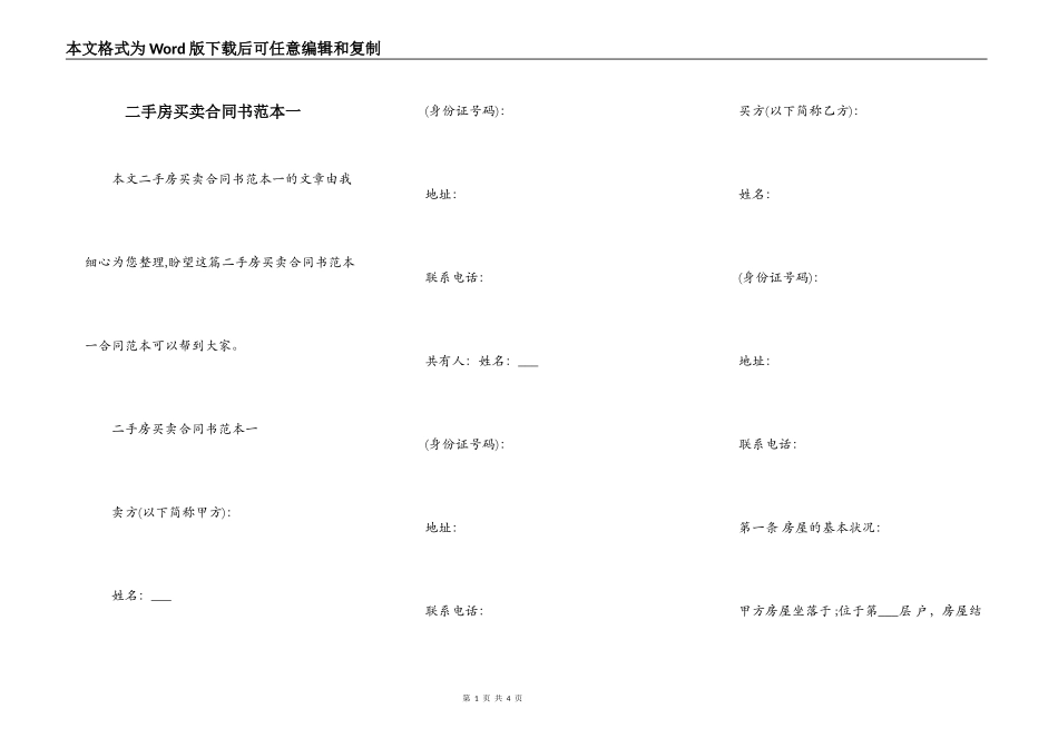 二手房买卖合同书范本一_第1页