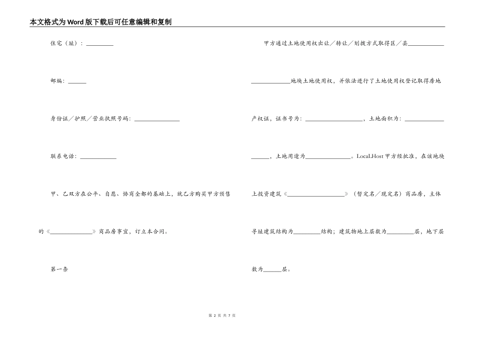 商品房预售合同样本合同样本_第2页