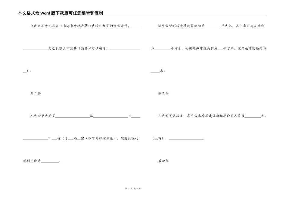 商品房预售合同样本合同样本_第3页