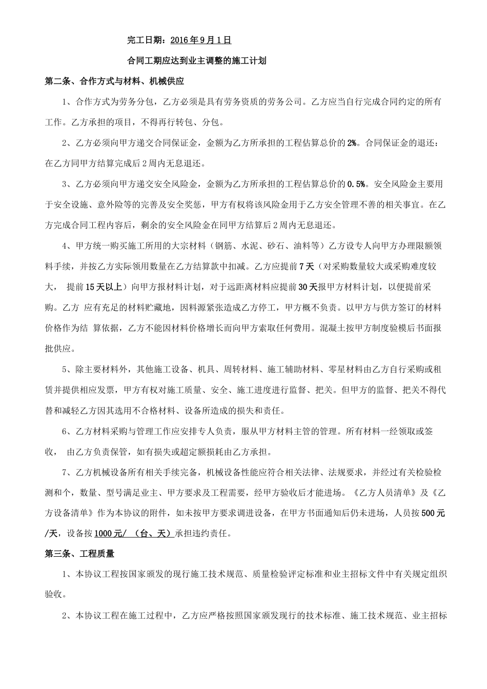 建筑服务劳务分包合同_第2页