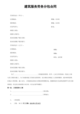 建筑服务劳务分包合同