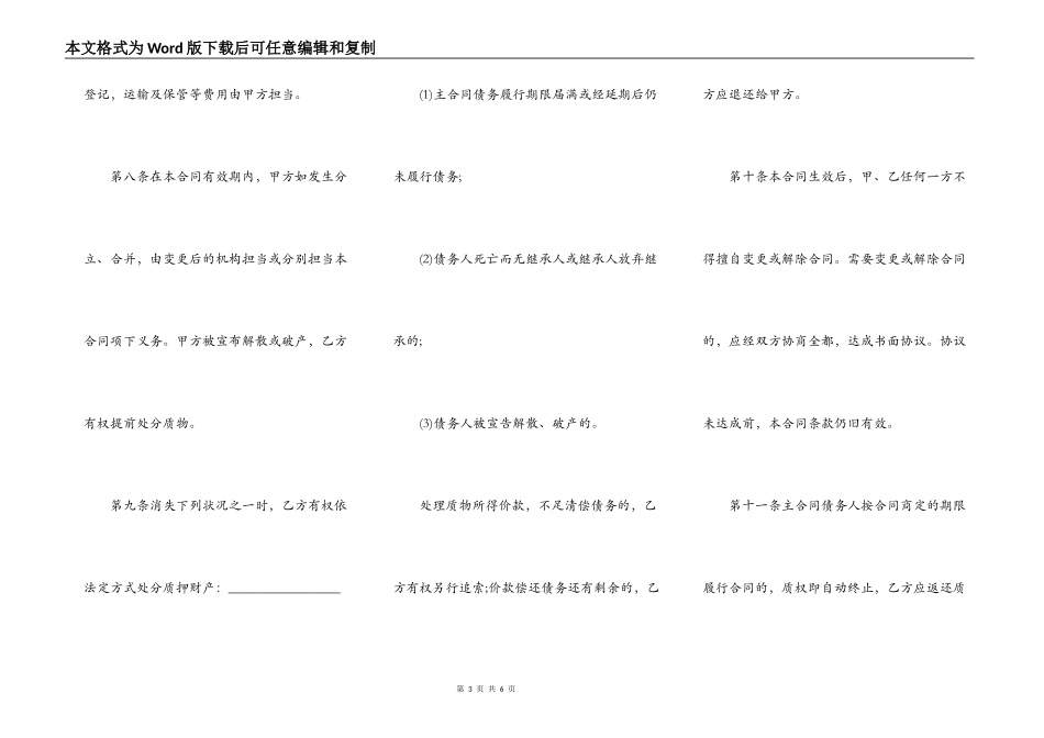 公司质押合同模板_第3页