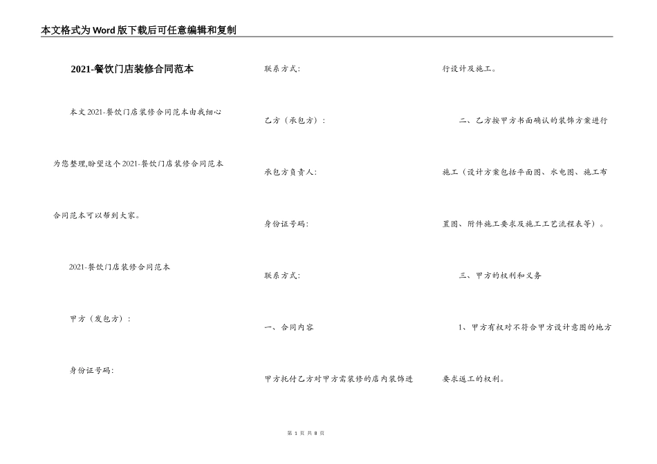 2021-餐饮门店装修合同范本_第1页