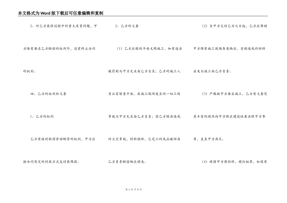 2021-餐饮门店装修合同范本_第2页