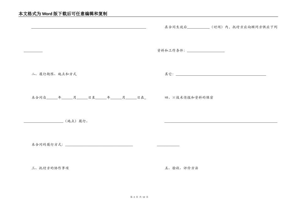 最新技术咨询合同样本_第2页