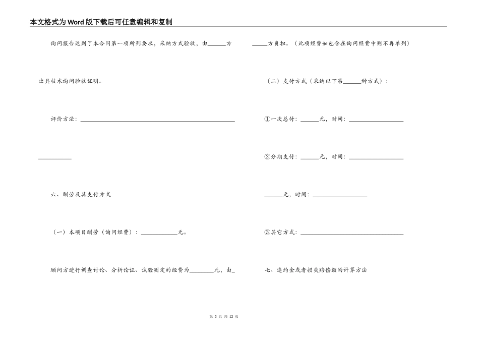 最新技术咨询合同样本_第3页