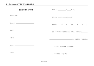 最新技术咨询合同样本