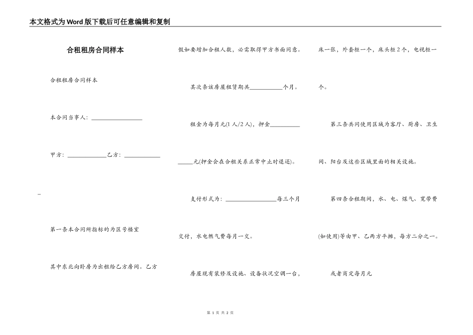 合租租房合同样本_第1页