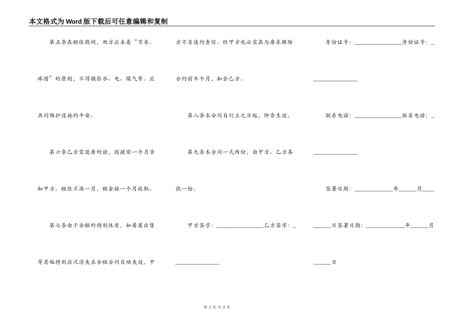 合租租房合同样本_第2页